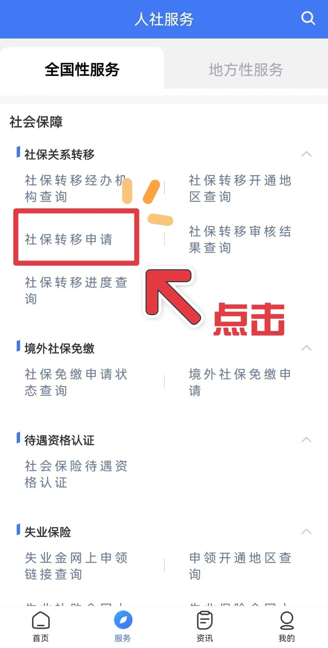 养老保险如何转移到另外一个城市 方法如下