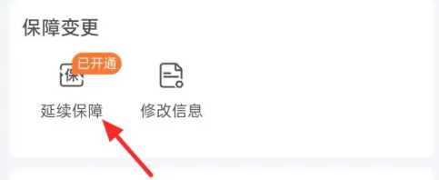 蚂蚁保险怎么取消自动续费？