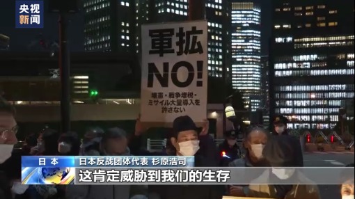 日本民众集会反对增加防卫费用