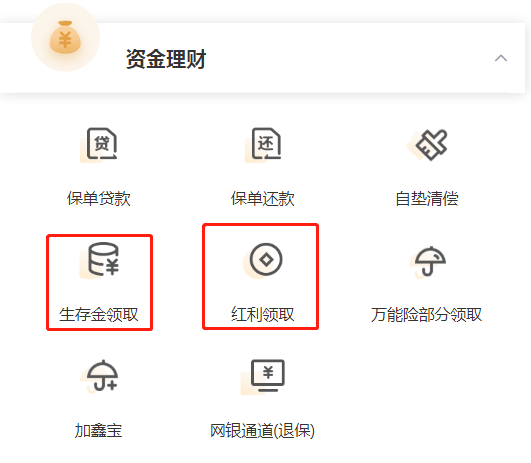 分红险到期了怎么取？