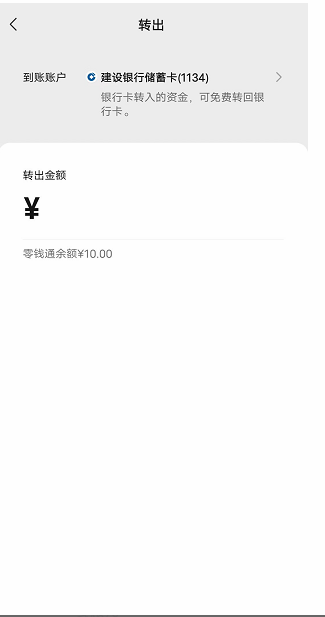 微信里零钱怎么转到银行卡里不收手续费？