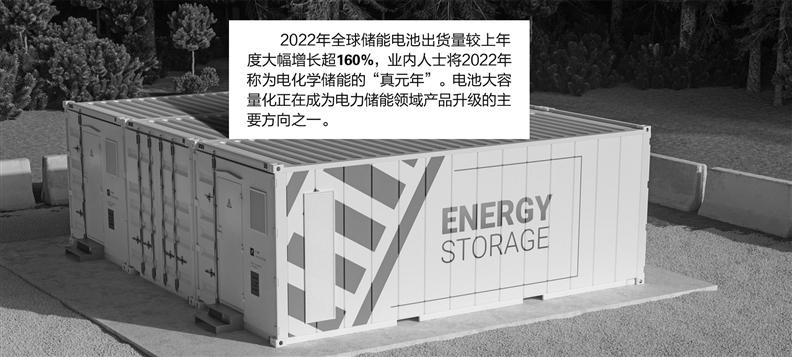 储能电池企业扩产出海忙 大容量化正成升级主要方向