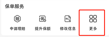 蚂蚁保险怎么取消自动续费？