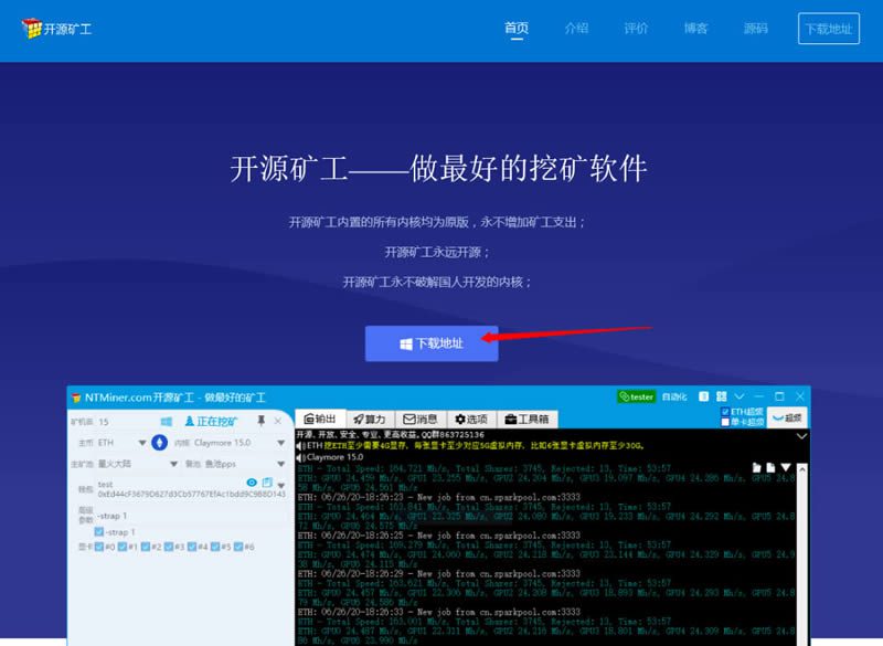 挖矿软件下载