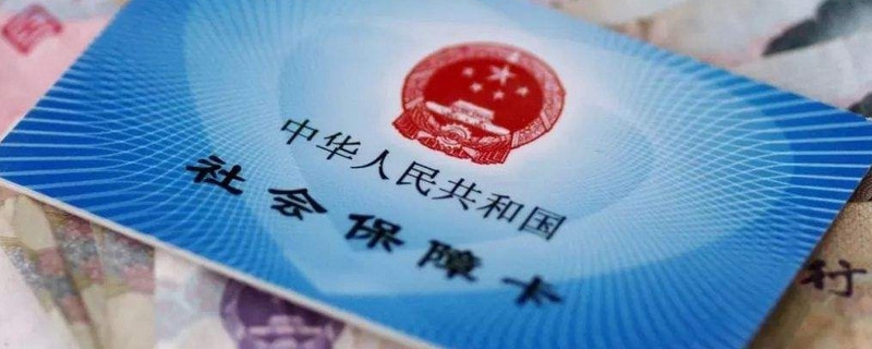 社保卡可以在取款机取钱吗 人社部规定如下
