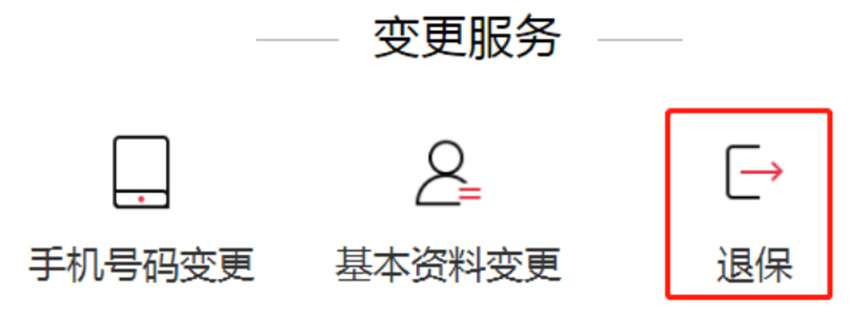 华夏保险退保怎么退?退多少？