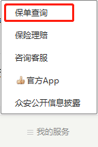 众安保险过了犹豫期怎么退？