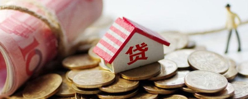 武汉公积金贷款90万30年每月需还多少 武汉公积金贷款条件是什么