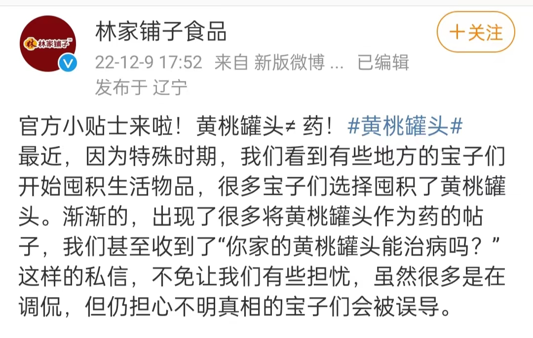 遭疯抢的黄桃罐头 是如何在东北“封神”的？