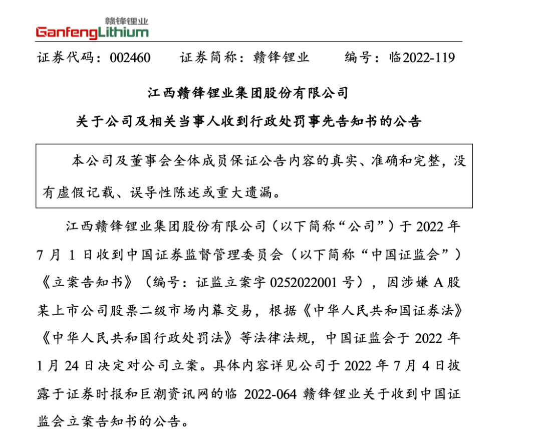 “锂王”突爆雷！涉嫌内幕交易 或影响子公司分拆上市