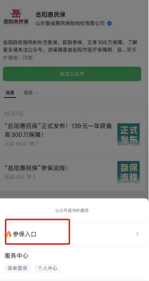 岳阳惠民保险在哪里买 投保流程介绍