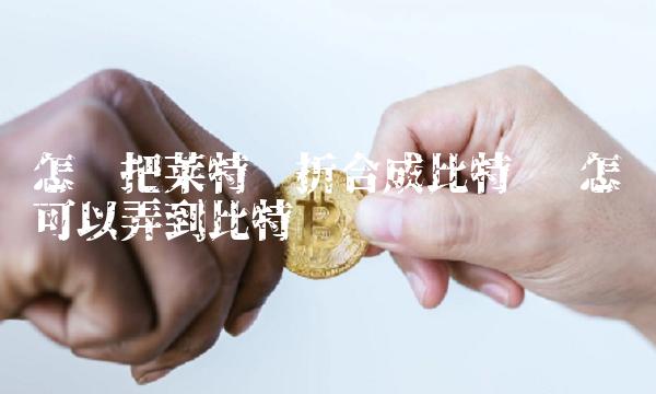 外国的比特币便宜中国的比特币贵为什么?_比特币怎么比特币钱包_比特币谁弄的