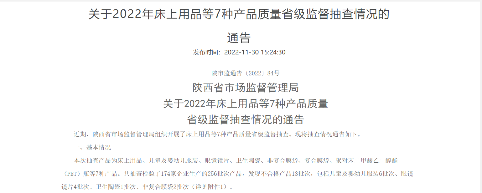 陕西通报13批次不合格产品 孩子王某门店外套登榜