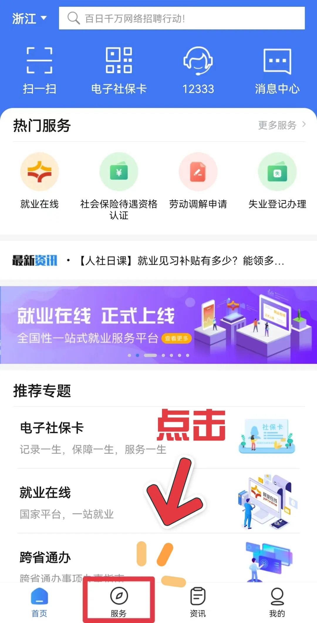 养老保险如何转移到另外一个城市 方法如下