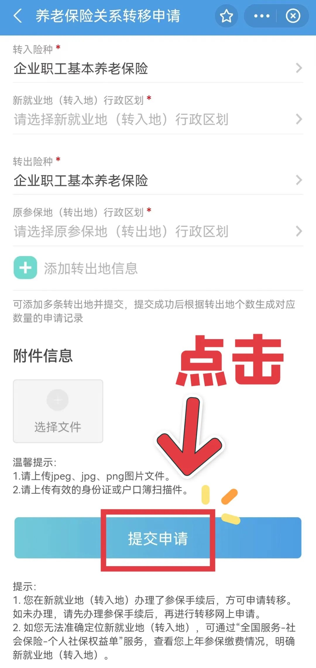 养老保险如何转移到另外一个城市 方法如下