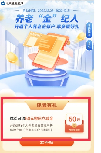 建设银行个人养老金50元立减金怎么领 领取方式如下