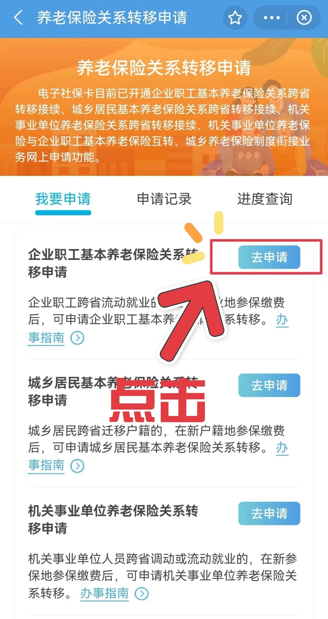 养老保险如何转移到另外一个城市 方法如下