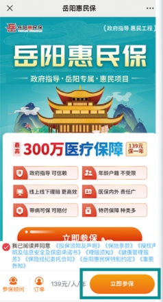 岳阳惠民保险在哪里买 投保流程介绍