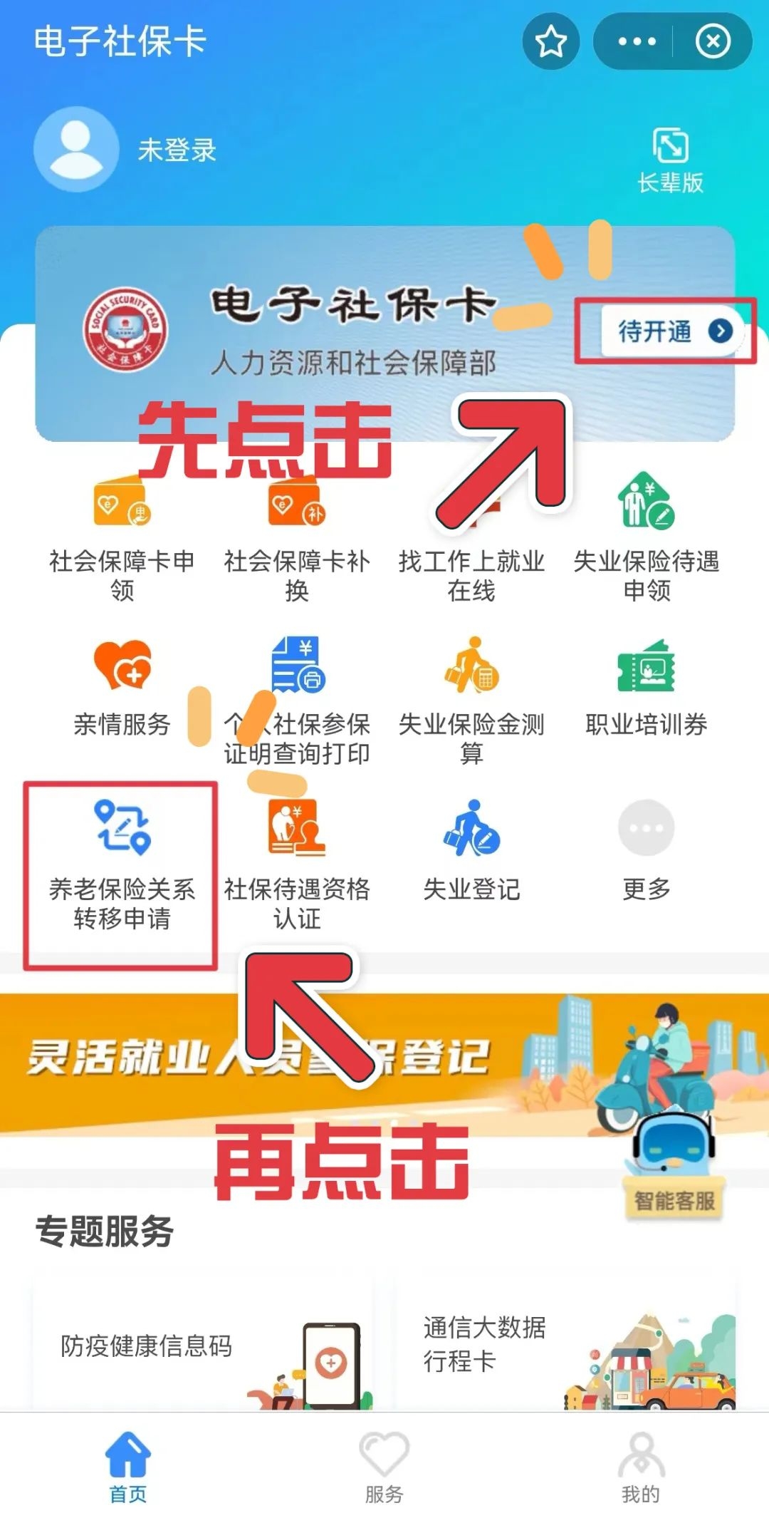 养老保险如何转移到另外一个城市 方法如下