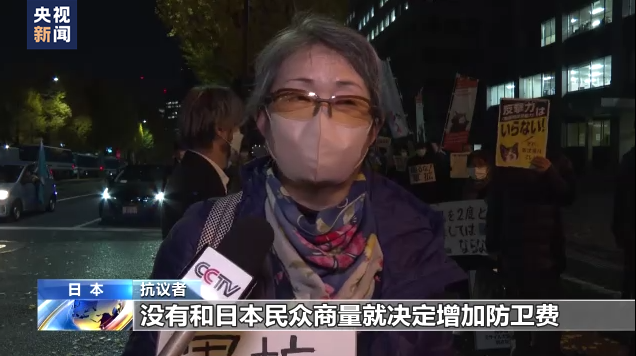 日本民众集会反对增加防卫费用