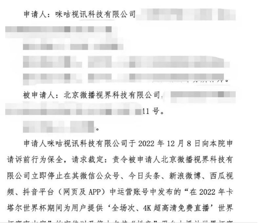 炸锅！咪咕急了！世界杯“4K直播”被指涉嫌侵权 抖音回应