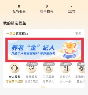 建设银行个人养老金50元立减金怎么领 领取方式如下