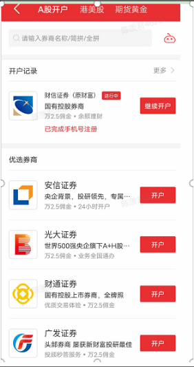 怎样进入股市买股票？