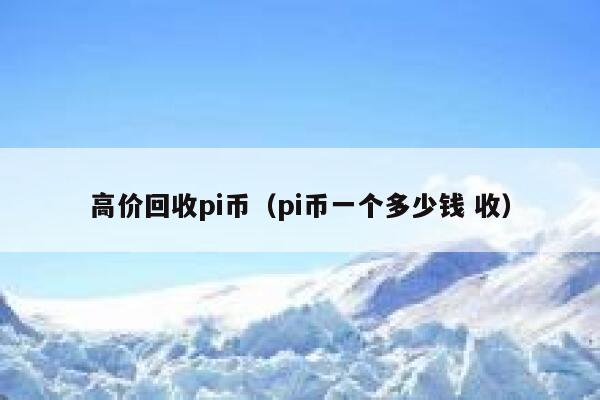 比特币现在是什么价格_10个比特币现在多少钱_比特币现在有多少个