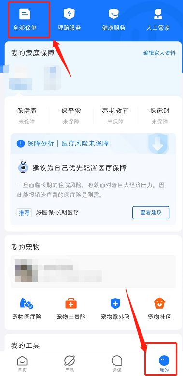 蚂蚁保险怎么取消自动续费？