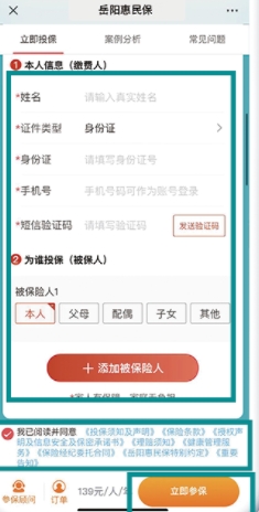 岳阳惠民保险在哪里买 投保流程介绍