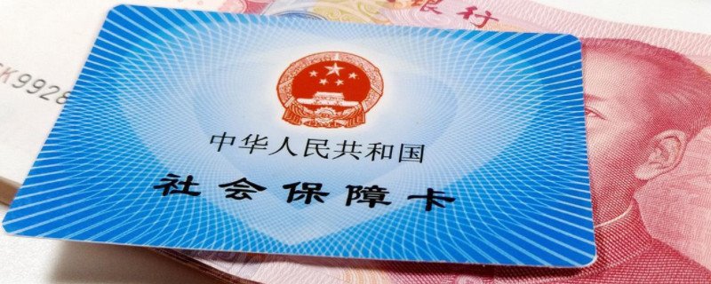 长沙社保卡丢失如何补办新卡 补办指南如下
