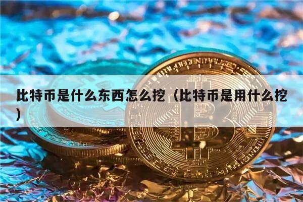 比特币1015_比特币100u是多少人民币