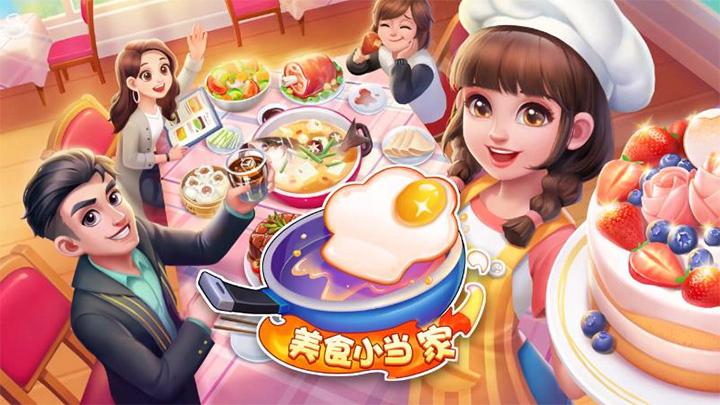 美食小当家排行榜（2023类似美食小当家的<a href=https://www.sysxhz.com/game/ target=_blank class=infotextkey>游戏</a>有哪些）
