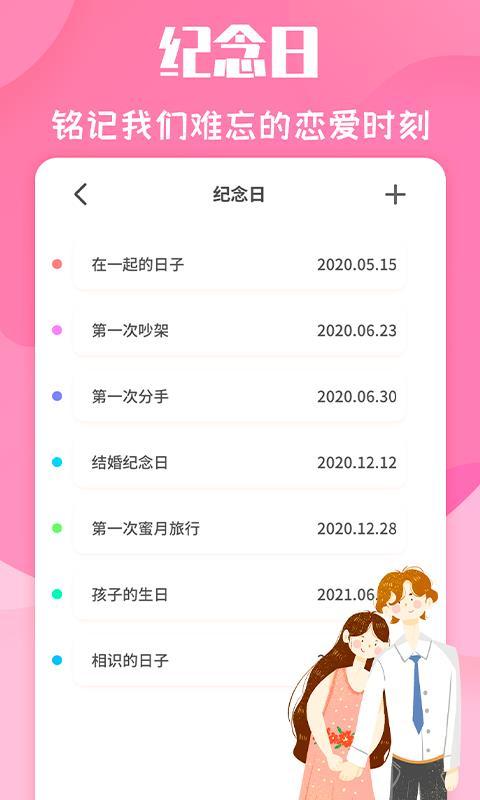 记录恋爱的<a href=https://www.bangqike.com/caijing/130385.html target=_blank class=infotextkey>app</a>排行榜