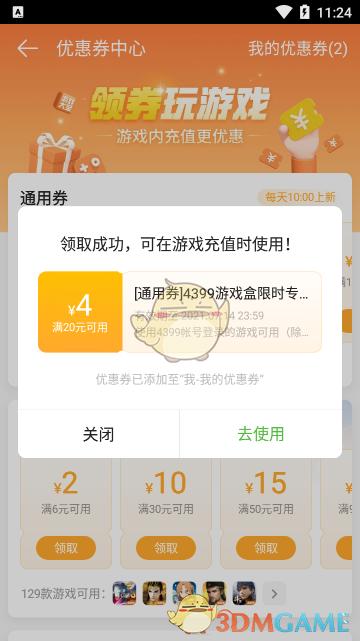 无限代金券手游怎么用