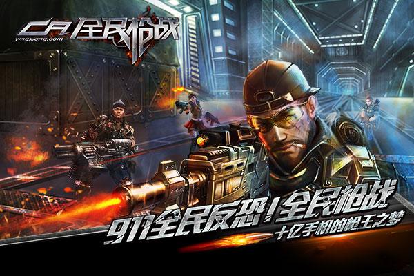 十大枪战游戏
