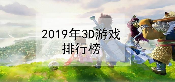 2023安卓<a href=https://www.sysxhz.com/game/ target=_blank class=infotextkey>游戏</a>手机排行榜前十名