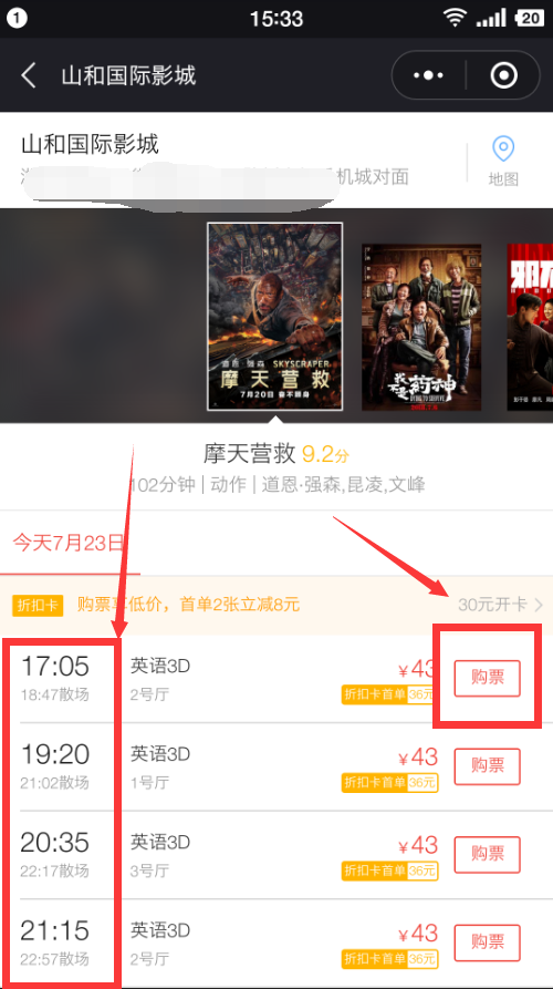 买电影票网站排行