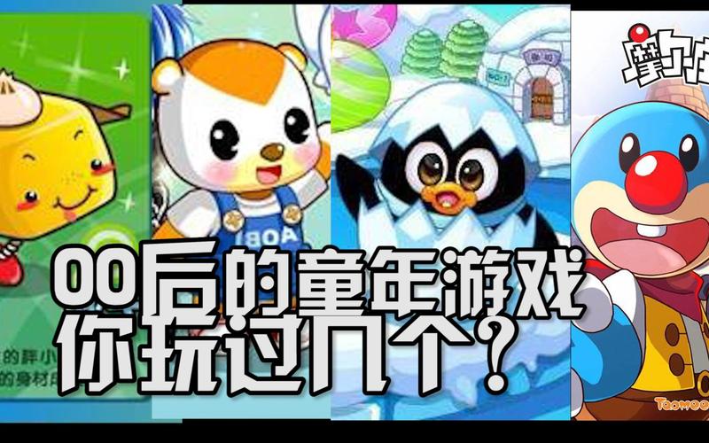 00后童年游戏全部榜单(00后游戏排行榜2023)
