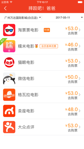 电影订票<a href=https://www.bangqike.com/caijing/130385.html target=_blank class=infotextkey>app</a>排名