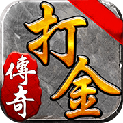 打金传奇<a href=http://www.<a href=https://www.bangqike.com/caijing/130385.html target=_blank class=infotextkey>app</a>178.com/top/ target=_blank class=infotextkey>手游排行榜</a>2023前十名(打金传奇手游)