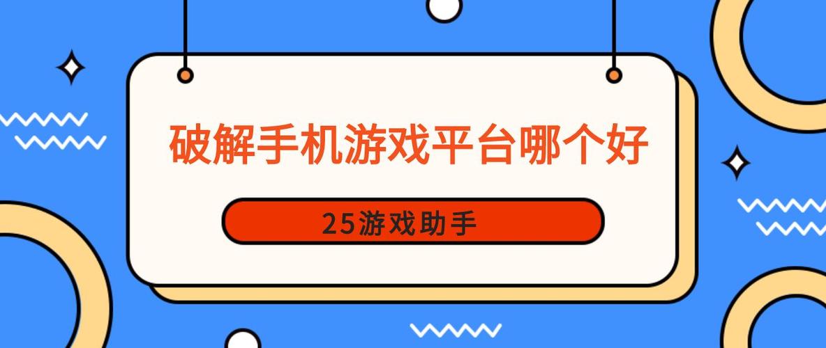 十大破解版手游平台<a href=https://www.bangqike.com/caijing/130385.html target=_blank class=infotextkey>app</a>推荐(<a href=https://www.bangqike.com/caijing/125374.html target=_blank class=infotextkey>下载</a>破解版手游的十大平台)