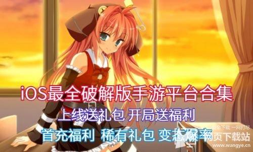 ios可以玩的福利<a href=https://www.sysxhz.com/game/ target=_blank class=infotextkey>游戏</a>（必玩ios<a href=https://www.sysxhz.com/game/ target=_blank class=infotextkey>游戏</a>）