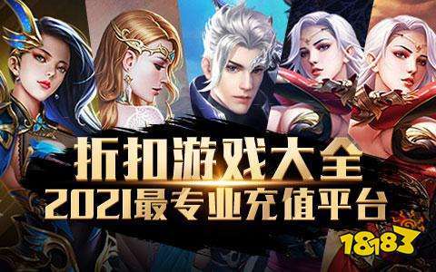 低折扣手游平台有哪些（折扣最低手游平台）