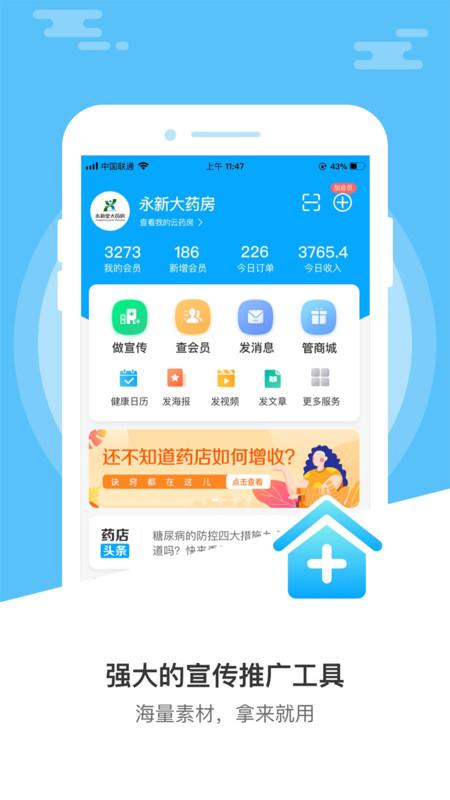 网上药店<a href=https://www.bangqike.com/caijing/130385.html target=_blank class=infotextkey>app</a>排行