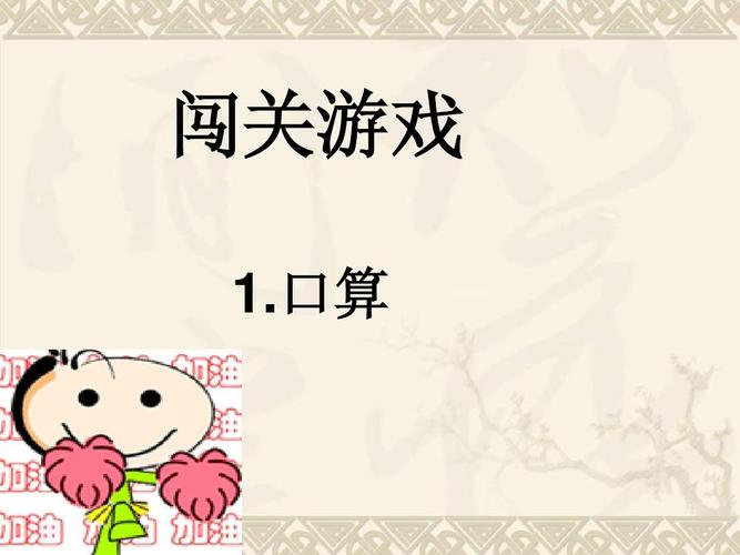 2023超火一年级数学闯关<a href=https://www.sysxhz.com/game/ target=_blank class=infotextkey>游戏</a>（关于一年级数学的闯关<a href=https://www.sysxhz.com/game/ target=_blank class=infotextkey>游戏</a>）