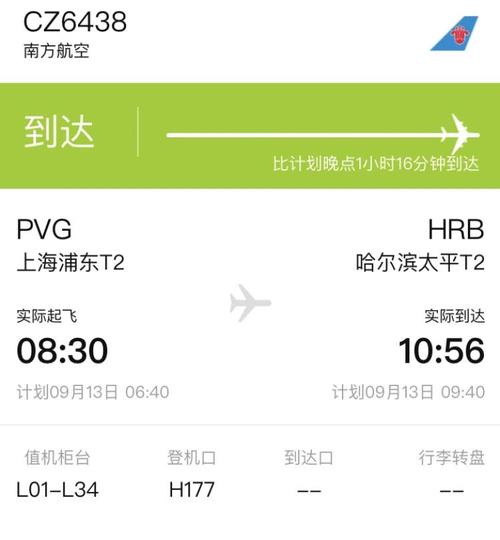 飞常准航班查询官网在线