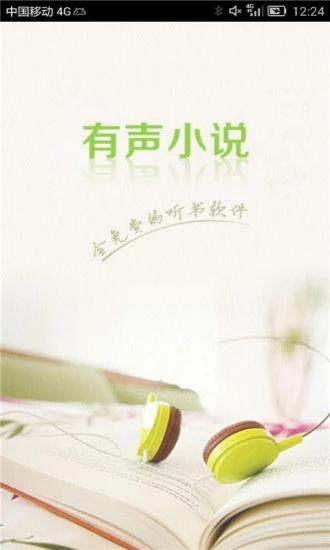 免费听小说的听书<a href=https://www.bangqike.com/caijing/121413.html target=_blank class=infotextkey>软件</a>哪个好