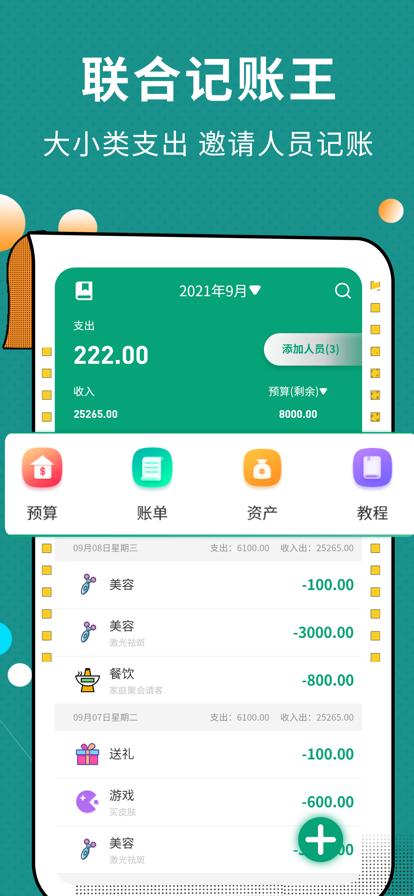记账<a href=https://www.bangqike.com/caijing/121413.html target=_blank class=infotextkey>软件</a>哪款好