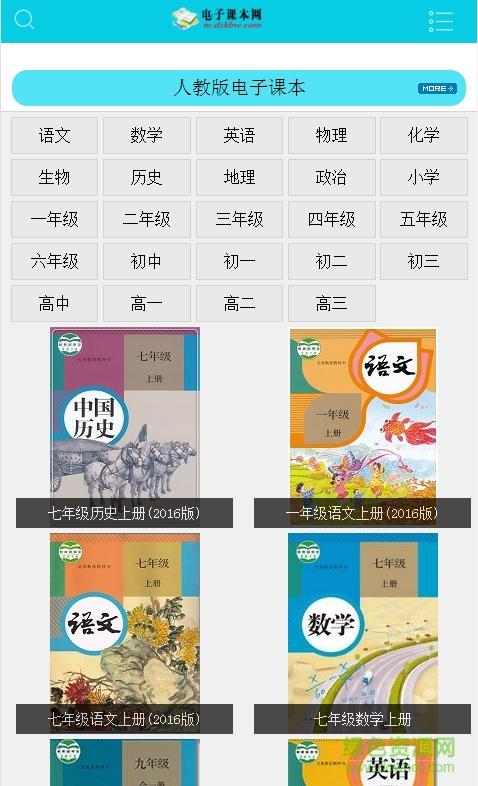 什么电子课本<a href=https://www.bangqike.com/caijing/121413.html target=_blank class=infotextkey>软件</a>最好用